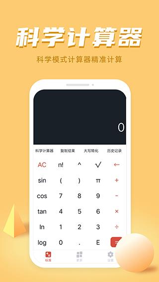 万能科学计算器手机版(更名诸葛计算器)