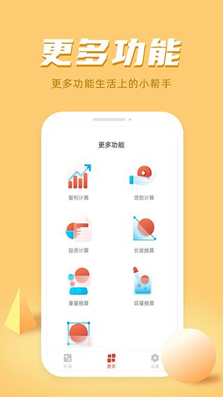 万能科学计算器手机版(更名诸葛计算器)