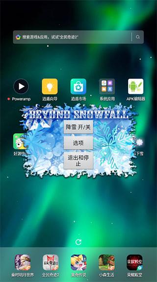 手机屏幕下雪软件