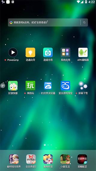 手机屏幕下雪软件