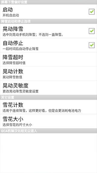 手机屏幕下雪软件