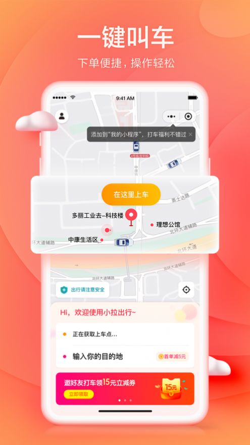 小拉出行抢单软件