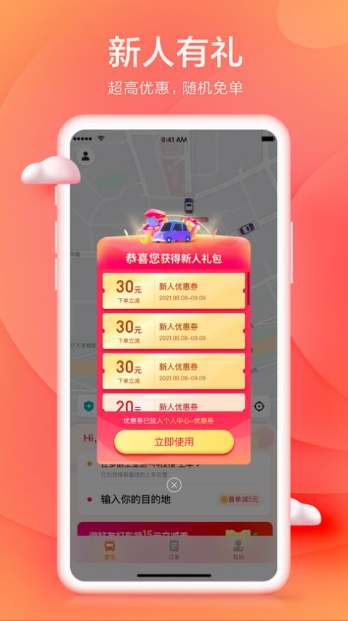 小拉出行抢单软件