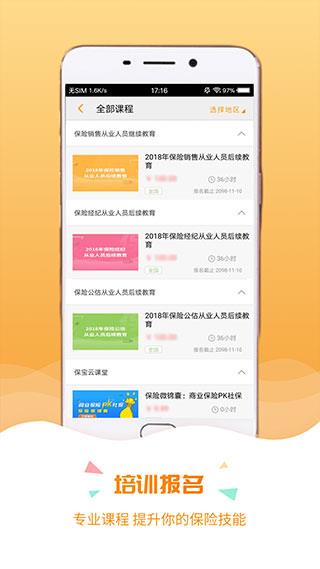 保宝网app