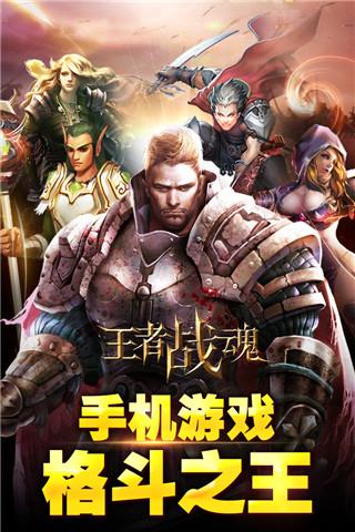 王者战魂91版