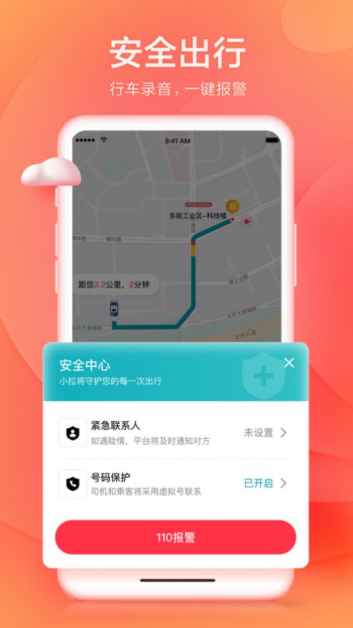 小拉出行1.1.2