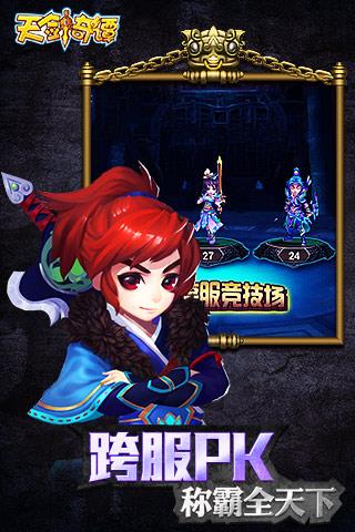 仙剑奇谭ol手游(又叫天剑奇谭)