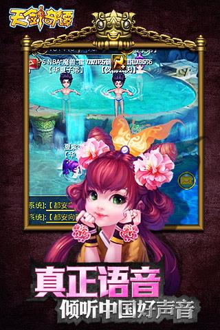 仙剑奇谭ol手游(又叫天剑奇谭)