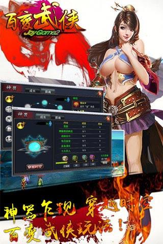 百变武侠游戏
