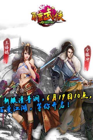 百变武侠游戏