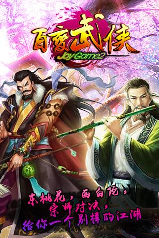百变武侠游戏