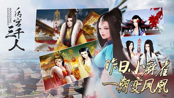 后宫三千人橙光游戏