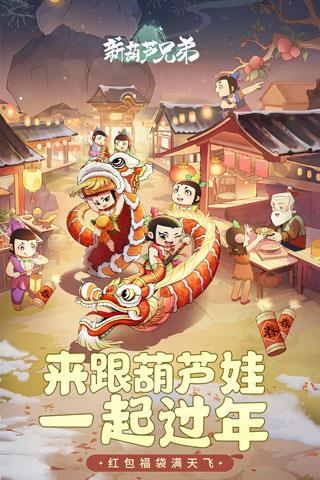新葫芦兄弟免费版