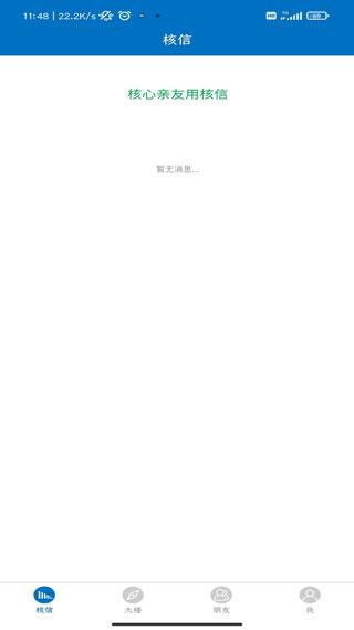 核信app