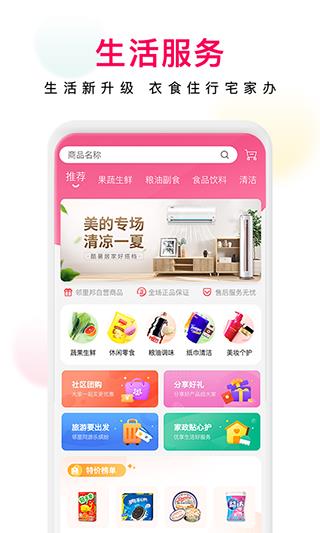 邻里邦app
