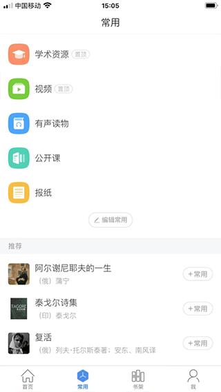 超星移动图书馆app