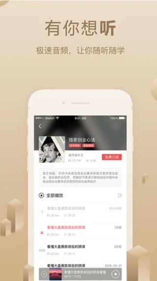 呱呱财经手机版