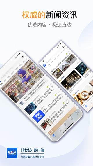 财经杂志app