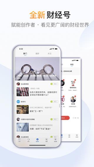 财经杂志app