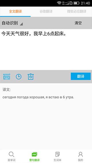千亿词霸俄语词典app