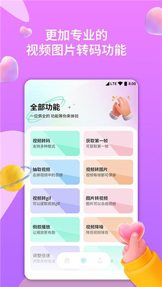 格式转换器手机版