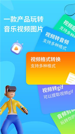 格式转换器手机版