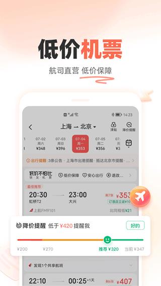 12306自动抢票软件(铁友火车票)