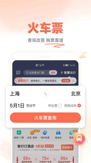 12306自动抢票软件(铁友火车票)