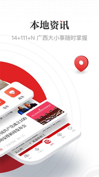 广西日报客户端app(广西云)