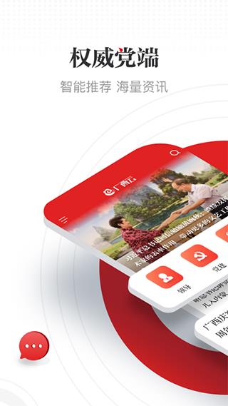 广西日报客户端app(广西云)