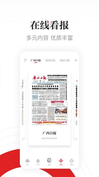 广西日报客户端app(广西云)