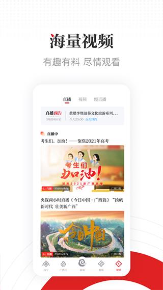 广西日报客户端app(广西云)