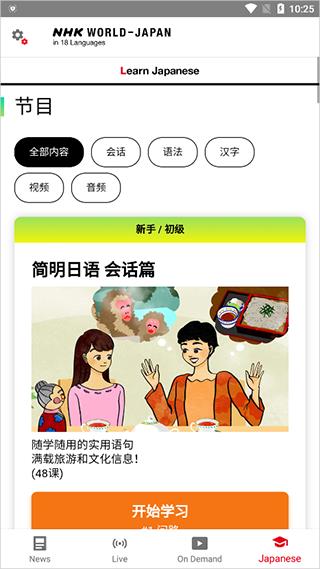 NHK新闻app(nhk