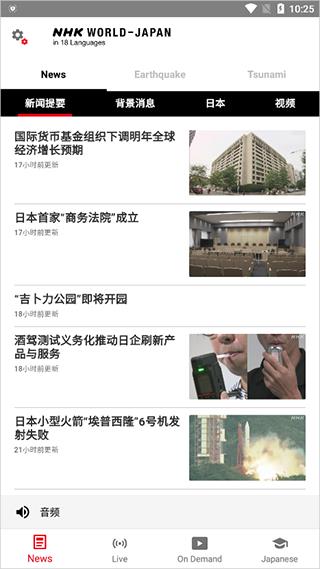 NHK新闻app(nhk