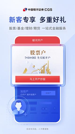 中国银河证券app
