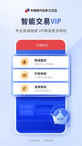 中国银河证券app