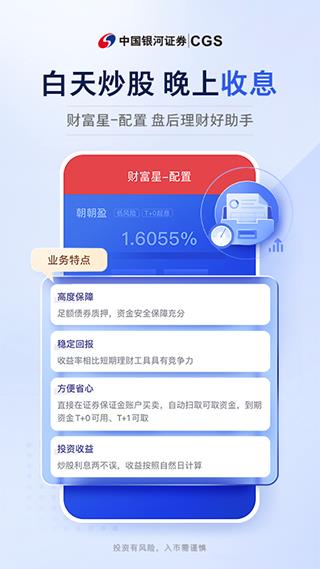 中国银河证券app