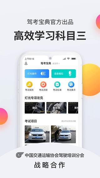 驾考宝典科目三手机版