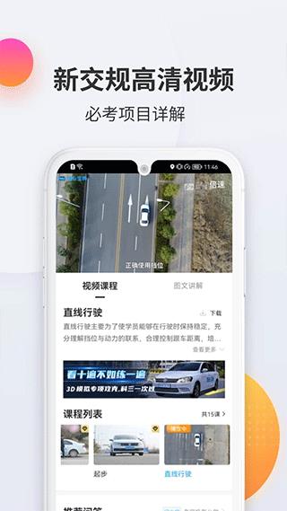 驾考宝典科目三手机版