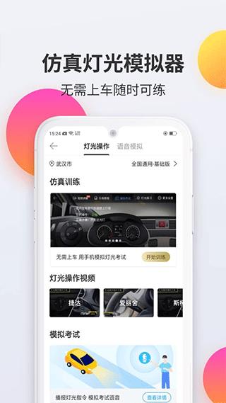 驾考宝典科目三手机版