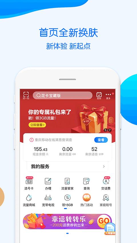 中国移动重庆app