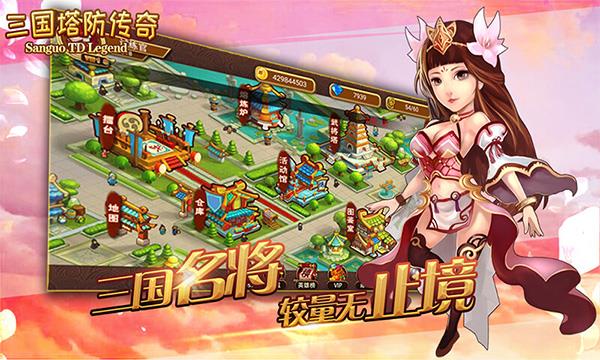 三国塔防传奇手游