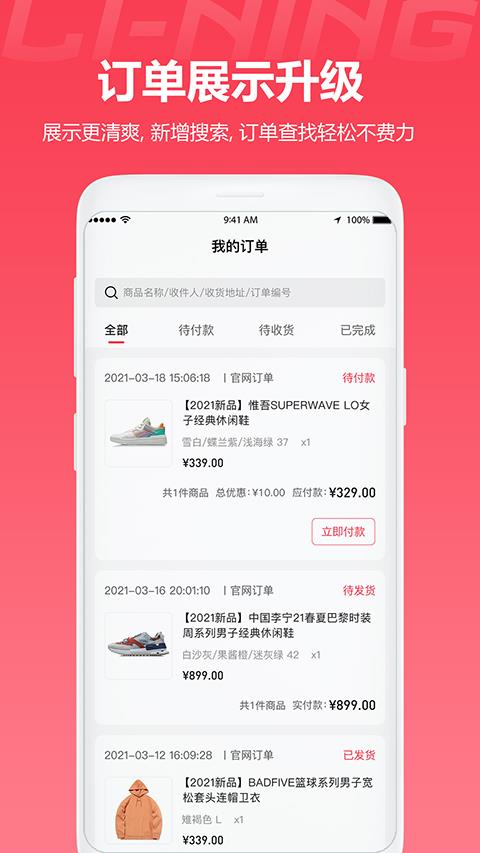 李宁官方旗舰店app