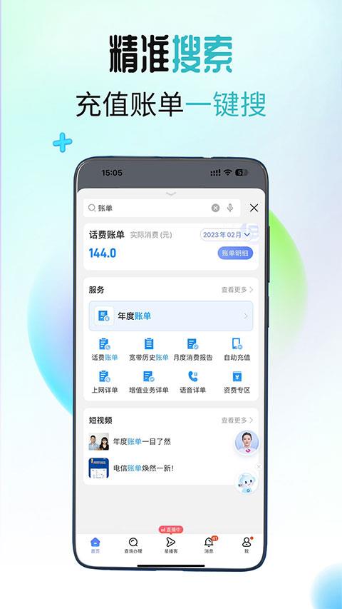 欢go电信营业厅