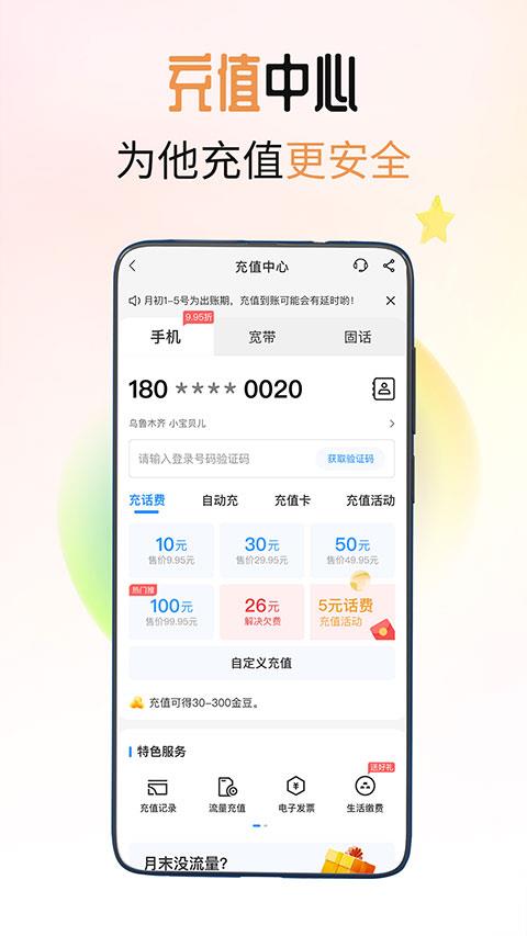 欢go电信营业厅