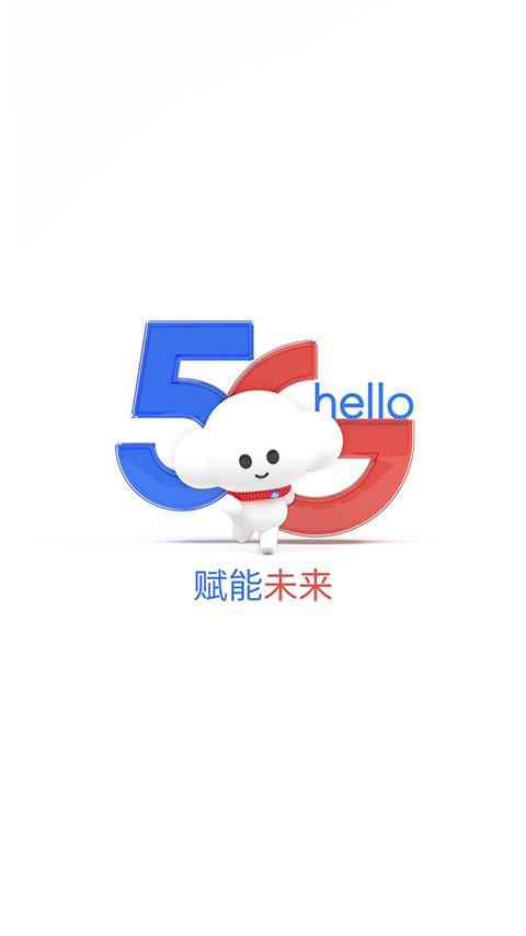 欢go电信营业厅