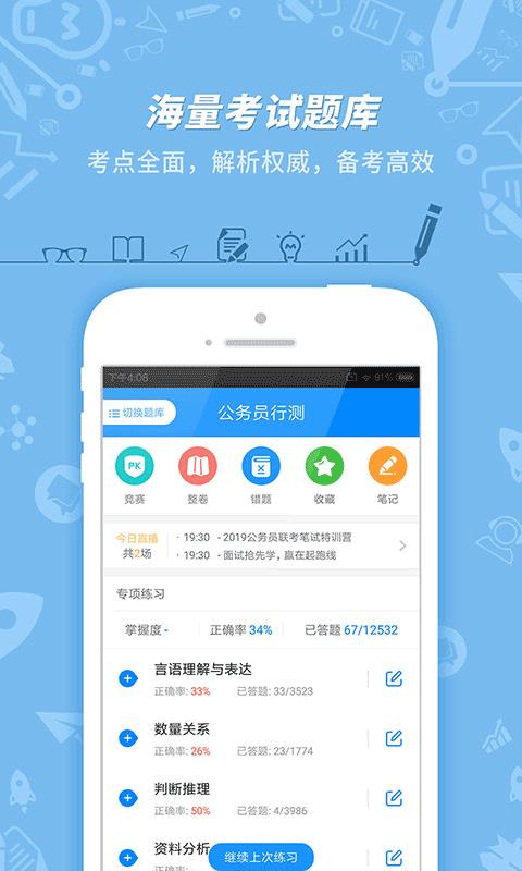 101贝考公务员考试app