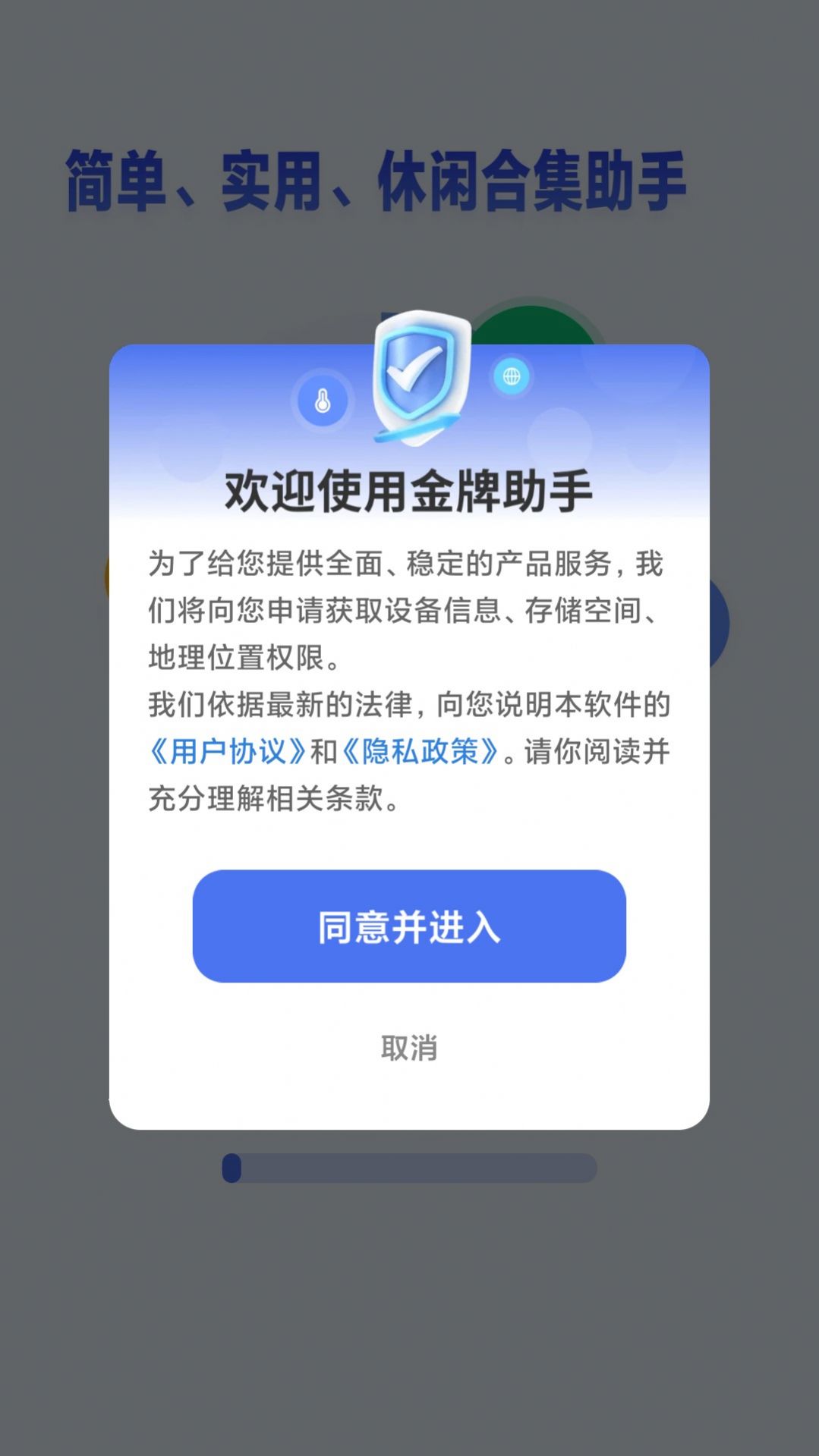 金牌助手