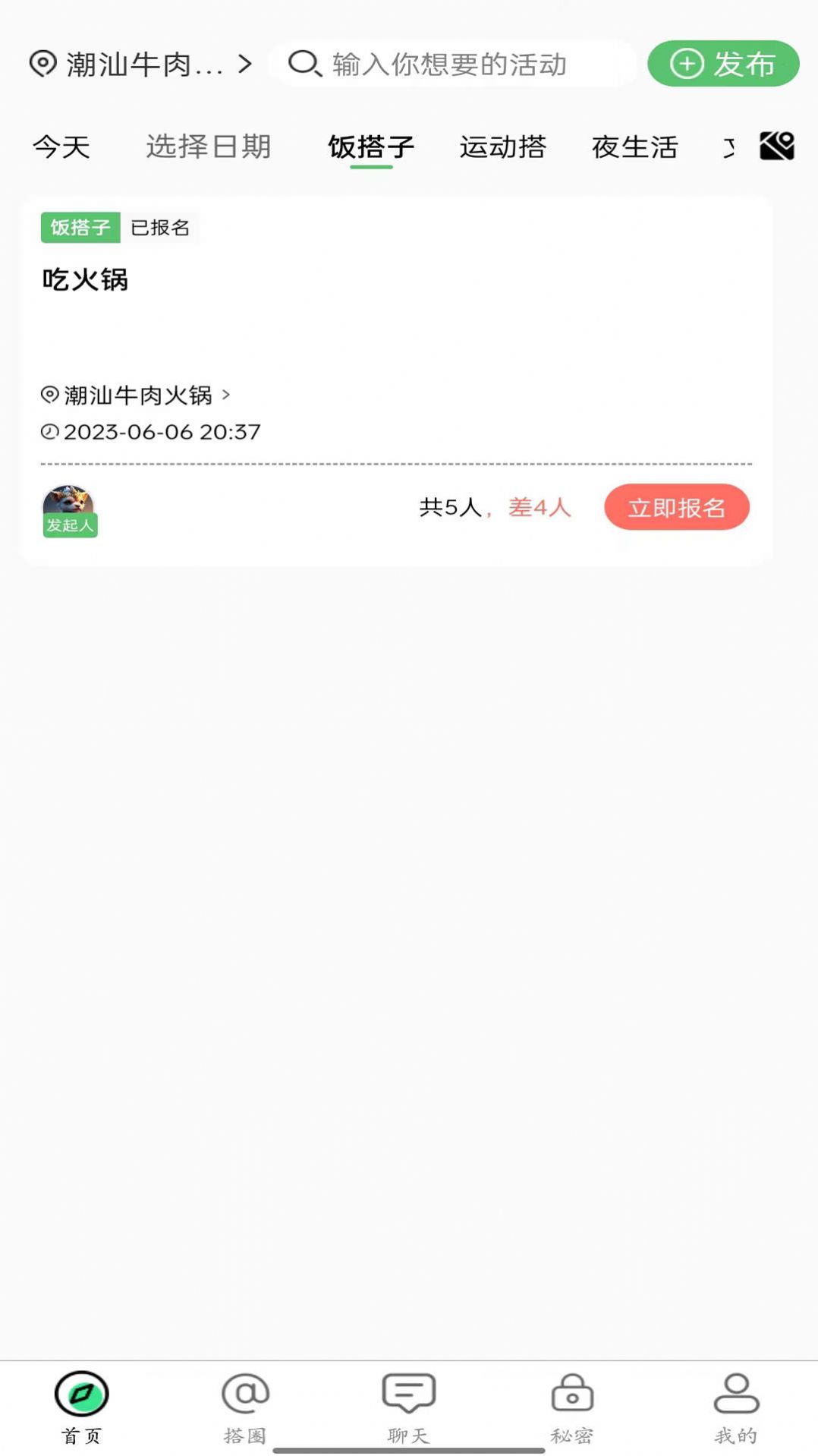 搭子社交