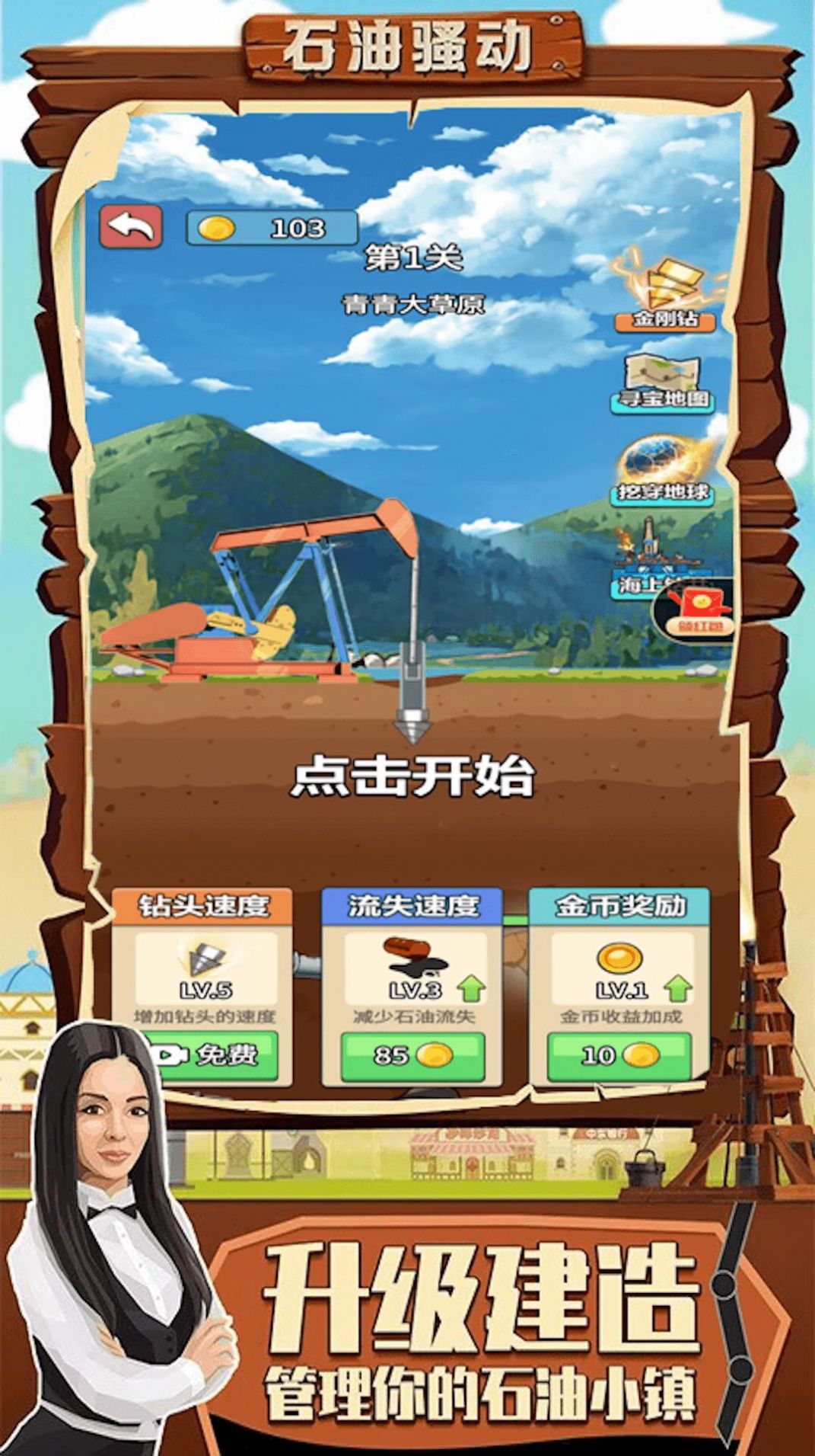 石油大亨模拟官方版